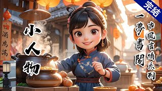 自備紙巾【現實向BE文】遙記那日清晨,天邊還帶着一抹蟹殼青。我便已經在長街支起了攤子。朝陽初升,白霧朦朧,瓦罐里的鹵湯小聲咕嘟着,香味飄出老遠。木門「吱呀」一聲,臨街的王嬸子端着碗湊到我攤前張望。
