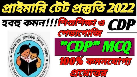 Primary Tet 2022/child development and pedagogy mcq/primary tet exam preparation 2022/cdp mcq 2022