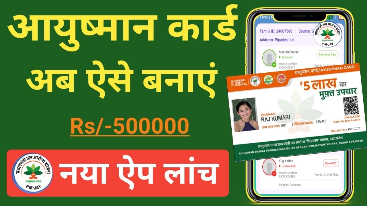 Ayushman Card Online kaise bnaye।Ayushman Card Online kyc। Ayushman aap ...