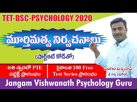 TET, DSC PSYCHOLOGY || మూర్తిమత్వ నిర్వచనాలను షార్ట్ కట్ కోడ్ లతో సులభంగా, నేర్చుకోండి ఇలా