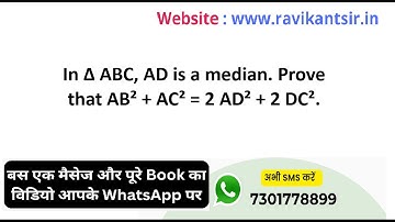 In ∆ ABC, AD is a median. Prove that AB² + AC² = 2 AD² + 2 DC².