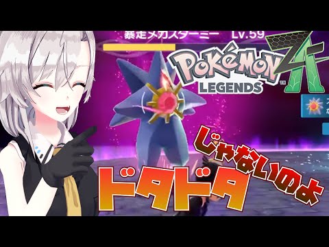 【ポケモンレジェンズZ-A】今日もストーリーやっていくぞ！【Pokémon LEGENDS Z-A】