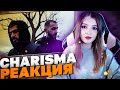 CHARISMA (Документальный фильм) Харизма Реакция Девушки