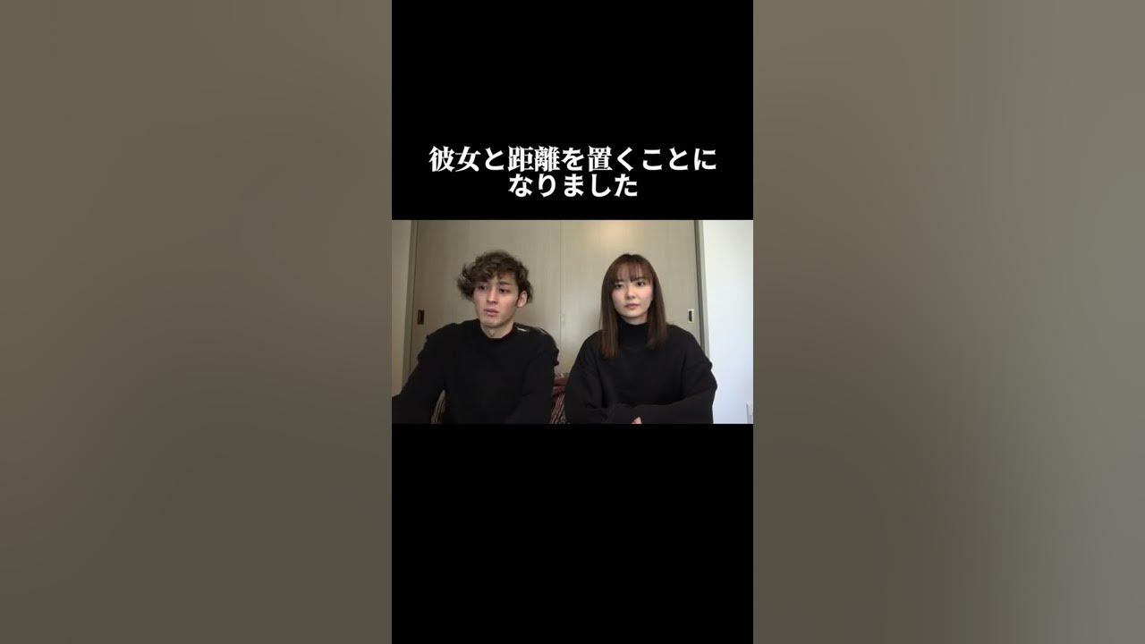 彼女と距離を置くことになりました Shorts Youtube