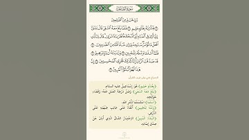 السراج في بيان غريب القران سورة الصافات تلاوة الشيخ سعد الغامدي