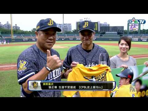 08/28 義大 vs 兄弟 賽前，花花張正偉完成生涯千安，球團舉行頒獎儀式