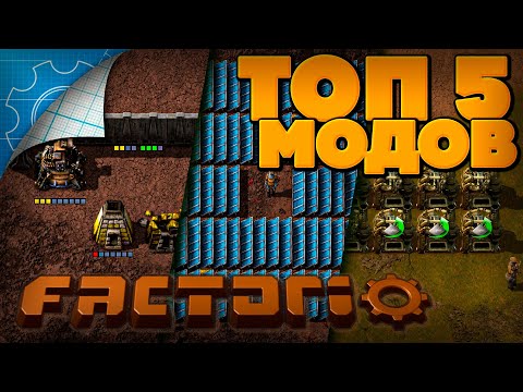 TOP-5 модов Factorio 2.0 для любой сборки