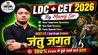 RSSB LDC 2026 Science Classes | न्यूक्लिक अम्ल (Nucleic Acid) | LDC Online Classes 2026 |