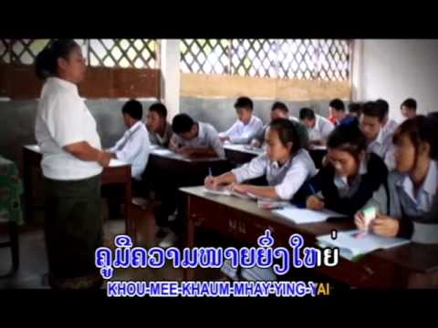 ຄູໃນດວງໃຈ Khu Nai Duang Chai  /ສຸດທະລິດ ກັນຍາວົງ