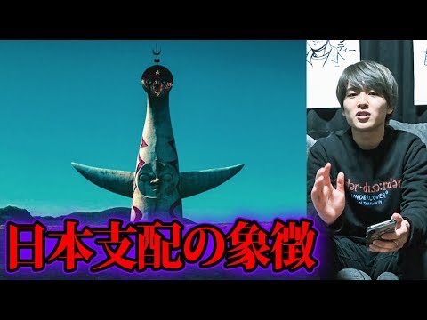 太陽の塔に隠されたメッセージ【都市伝説】