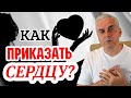 Возможно ли "приказать сердцу"? ❤ Александр Ковальчук