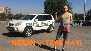 Nissan X-Trail T30. Вот почему Хитрила - Cкучный Дедомобиль.