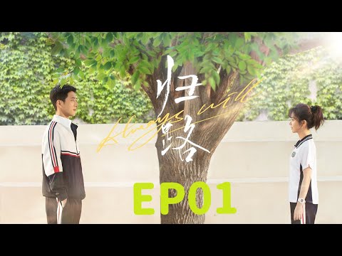 【2023爆火愛情劇】歸路EP01，該劇講述了幾對年輕人圍繞著他們所熱愛的飯店發生的壹系列情感糾葛的故事。韓雪、于小偉和丁子峻等主演