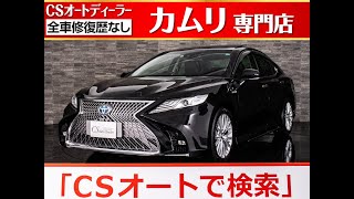 【修復歴無し】トヨタ　カムリ　認定中古車　2.5G　レザーPKG　１オーナー　禁煙　サンルーフ　スピンドル　SDマルチ　地デジ　DVD再生　Bluetooth　バックカメラ　ETC