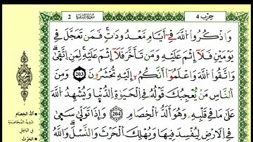 210-203 :الصفحة 32 :سورة البقرة من الآية