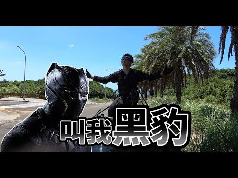 #21【谷阿莫Life】像黑豹這樣趴在行駛中的車頂真的不會被甩出去嗎？