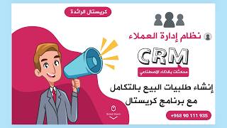 انشاء طلبيات البيع عبر الواتساب بالرد الآلي وبالتكامل مع برنامج  كريستال المحاسبي screenshot 2