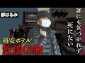 都はるみのホームレス生活の実態が...「好きになった人」でも有名な元演歌歌手の事実婚相手とのホテル生活や総資産額に驚きを隠せない...