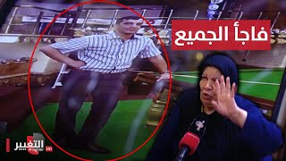 بعد اهانته.. مفوض في الشرطة العراقية يفاجئ الجميع | تقرير