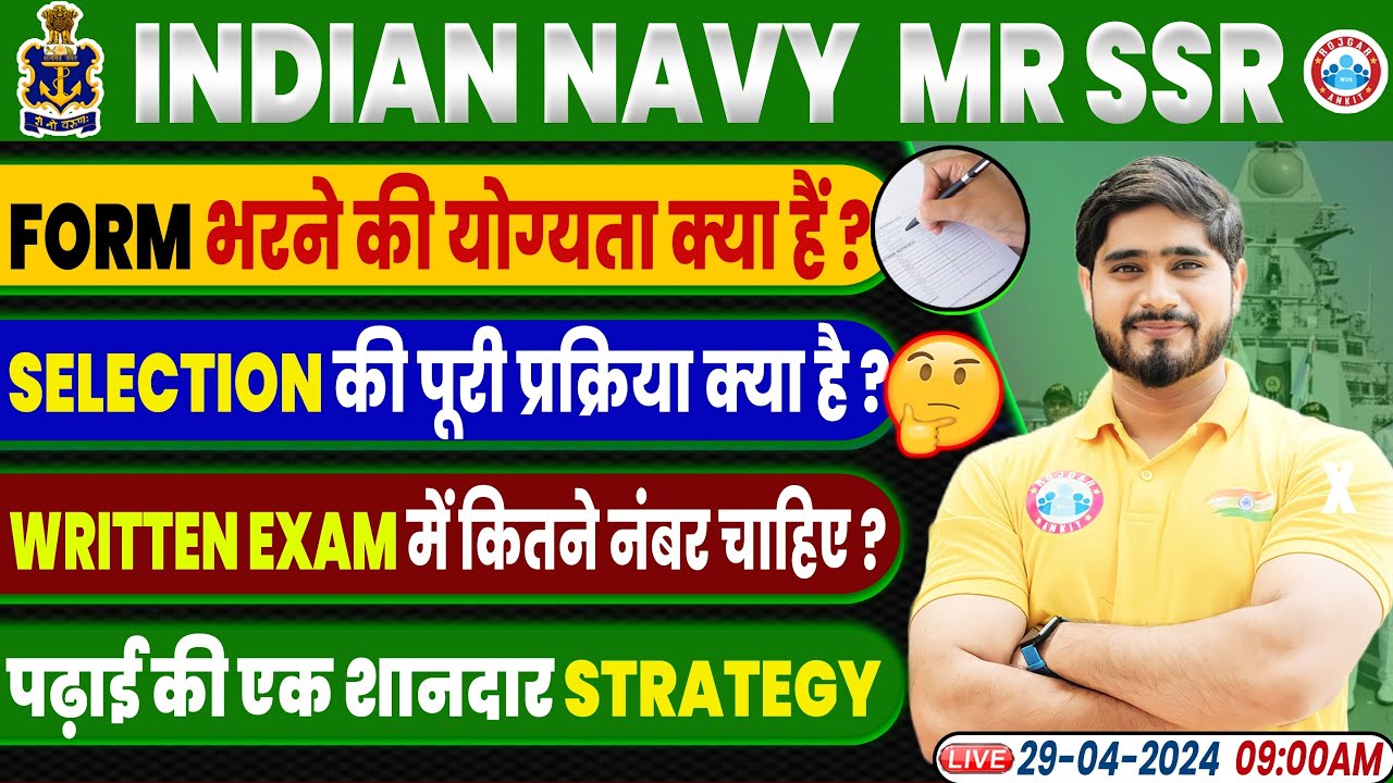 Merchant Navy Online Form