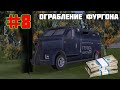 Прохождение GTA III на 100%: Грабанём инкассаторский фургон, а?