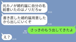 【LINE】結婚の挨拶で義実家に行くとなぜか元カノがいて婚姻届に悪ノリして名前を記入した…。婚約者「ノリだし許せよw」→義家族の前で盛大に二人の結婚をお祝いした結果www