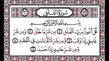 سورة الفلق  مكررة 7 مرات بصوت فضيلة الشيخ عبد الباسط عبد الصمد