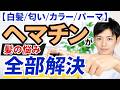 【万能すぎ】ヘマチンのヘアケア効果
