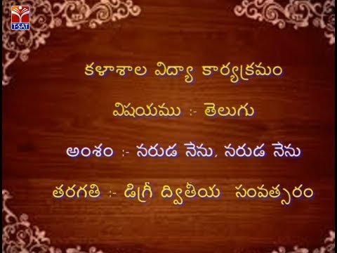T-SAT || CCE || తెలుగు - నరుడ నేను , నరుడ నేను || Live With T.Lalitya upscale furniture stores