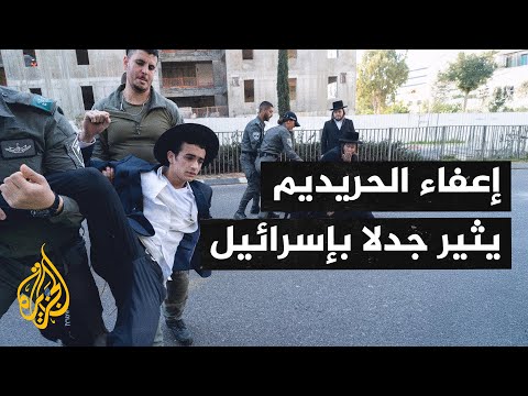 الإعلام الإسرائيلي يتناول تداعيات إقرار موازنة عامة تمنح امتيازات للحريديم