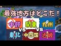【hoi4検証】日本最強の地方決定戦!【都道府県mod,ゆっくり実況】リクエスト検証動画㊲