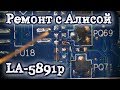 Ремонт с Алисой ноутбука acer 5741g замена ME региона платформа compal la-5891p