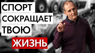 Как спорт влияет на продолжительность жизни?