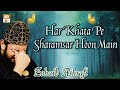 Har Khata Per Sharam Saar Hoon Mein | Zohaib Ashrafi | ARY Q Studio | Season-2