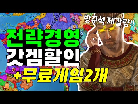 전략 경영시뮬 스팀할인 게임 추천 무료게임 2개 