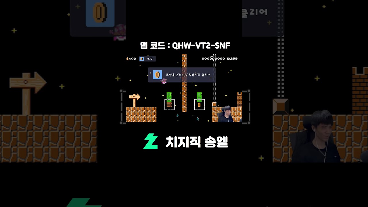 완벽한 타이밍으로 동전을먹어야 깨는맵 #shorts [슈퍼마리오 메이커2] - YouTube