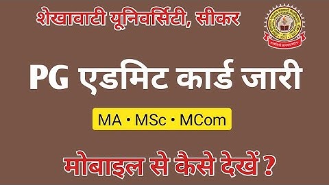 PG Admit Card 2022 | MA MSc MCom एडमिट कार्ड जारी | Mobile Se Kaise Nikale | Shekhawati University