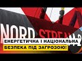 Зняття санкцій з Північного потоку-2 — запрошення Путіна до агресії проти України — Порошенко у Раді