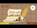 أسلوب التمني بلاغة للصف الحادي عشر
