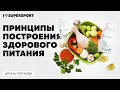 Принцип построения здорового питания при занятиях спортом