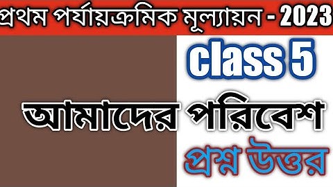 class 5 poribesh 1st unit test question paper 2023/class 5 1st unit test suggestion/wbbse /part 5