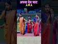 🙏🌞जय छठी मईया🌞🙏 #chhathpooja #dancevideo #bhojpurisong #nikhilmehra