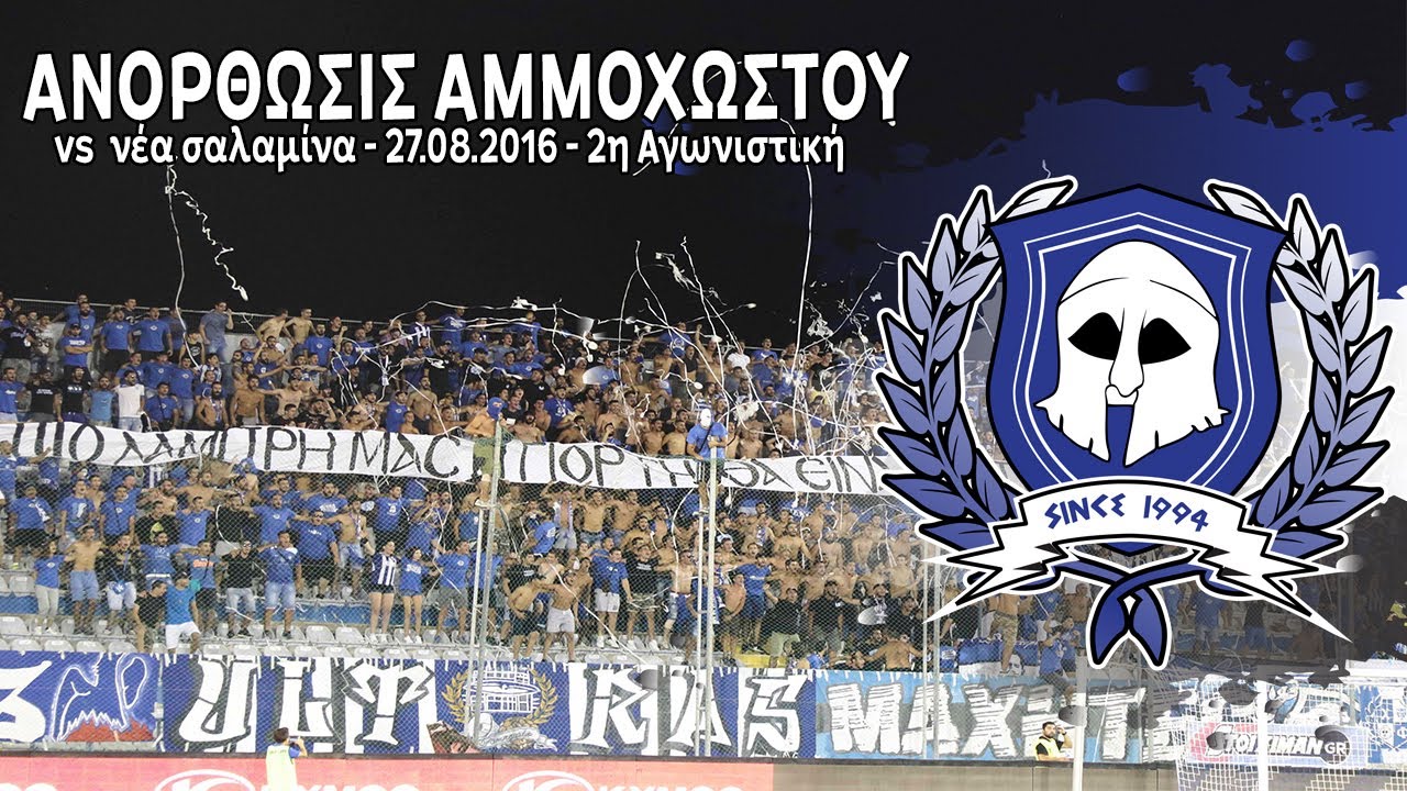 ANORTHOSIS vs nea salamina (27.08.2016)