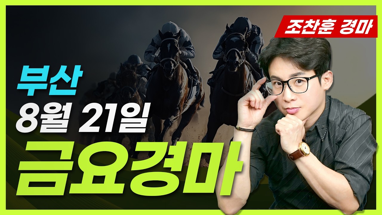 🟡경마예상💥경마방송🔵조찬훈경마🚩실시간경마🥇경마🎯금요경마