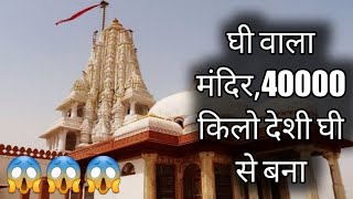 40,000 किलो घी से बना मंदिर shorts rammandir ram mandir