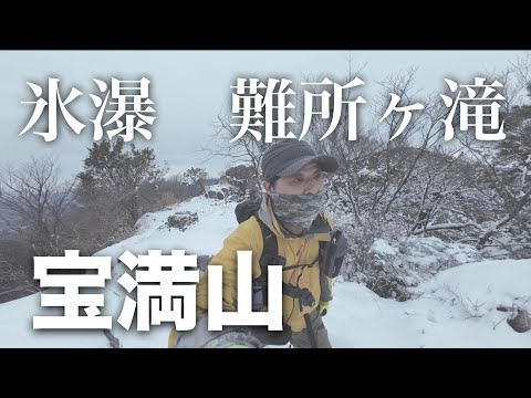 【登山】雪の宝満山　〜氷瀑した難所ケ滝〜