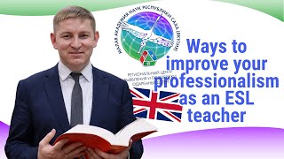 Ways to improve your professionalism as an ESL teacher / #РегиональныйЦентр