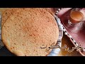 تميس بسكوت تميس أفغاني نان کلچه شیرین يک نان مشهور در عربستان است Tamis Bread Afghani Sweet Bread 