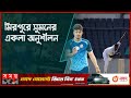         bangladeshi cricketer sumon khan  fast bowler  somoy tv