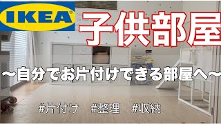 【子供部屋】散らかり放題の子供部屋をIKEAのカラックスで整理・収納しました。組み立て大変だった...#ikea #子供部屋 #収納